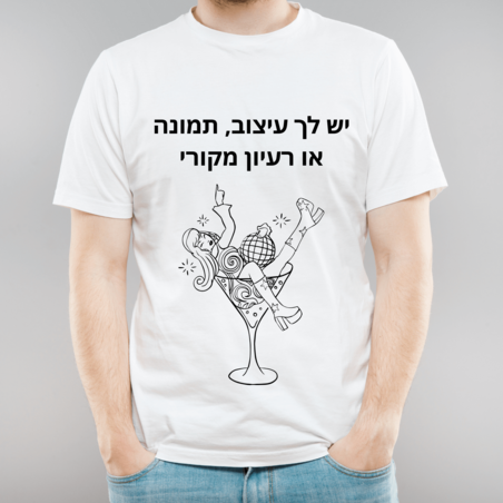 הדפסה על חולצות למסיבת רווקים ורווקות