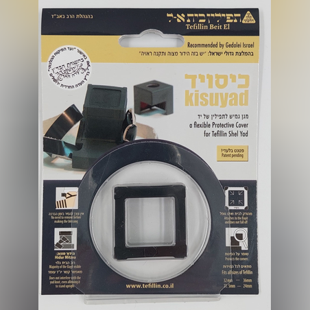 מגן גמיש לתפילין