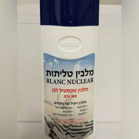 מלבין טליתות איכותי