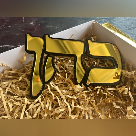 שלט לדלת הבית עם רקע