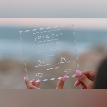 הזמנה שקופה מפרספקס