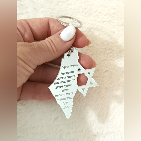 מחזיק מפתחות מפת ארץ ישראל