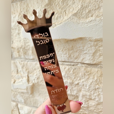 סימניה עם חריטה אישית
