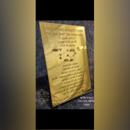 תפילה להצלחת הבנים-