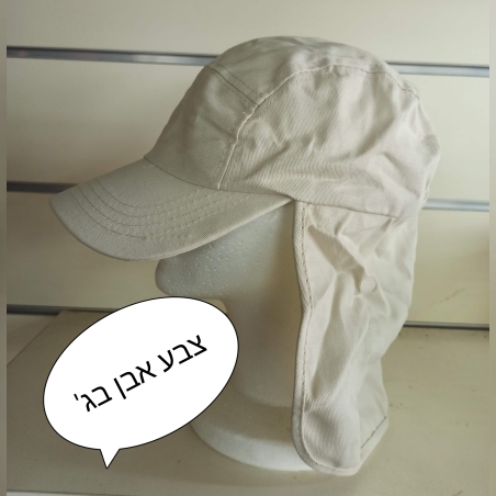 כובע ליגיונר  מצחיה+מגן עורף תאילנדי צבע אבן