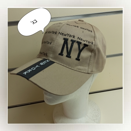 כובע מצחיה בייסבול כיתוב ניויורק ניויורק בג'