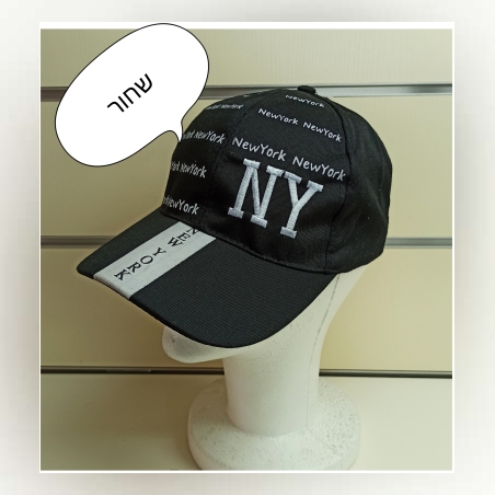 כובע מצחיה בייסבול כיתוב ניויורק ניויורק שחור