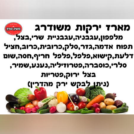 מארז ירקות וירוקים משודרג