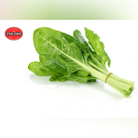 מארז עלי סלק (מנגולד) מהדרין