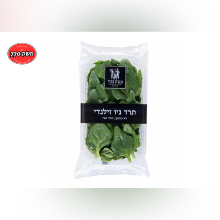 מארז תרד ניו זילנדי