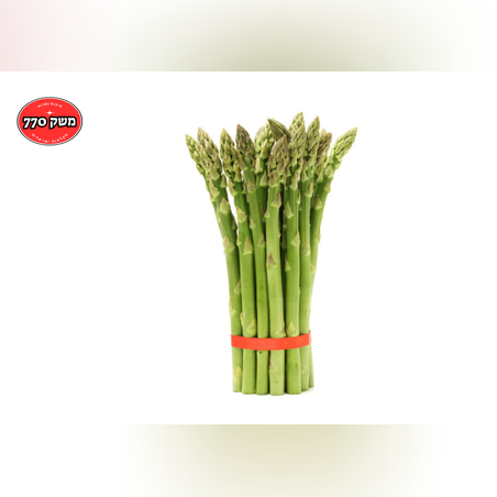 מארז אספרגוס
