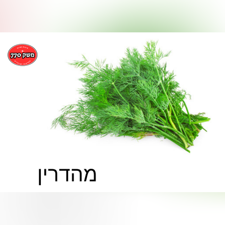 מארז שמיר *מהדרין*