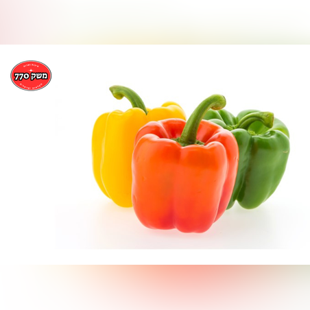 מארז פלפל בצבעים שונים *פרימיום* כ-1.5 קילו