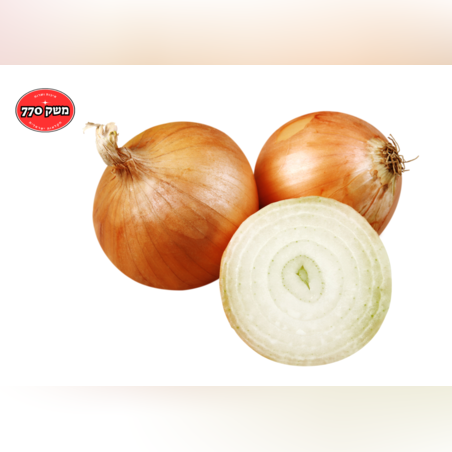 בצל יבש (מארז 3 ק