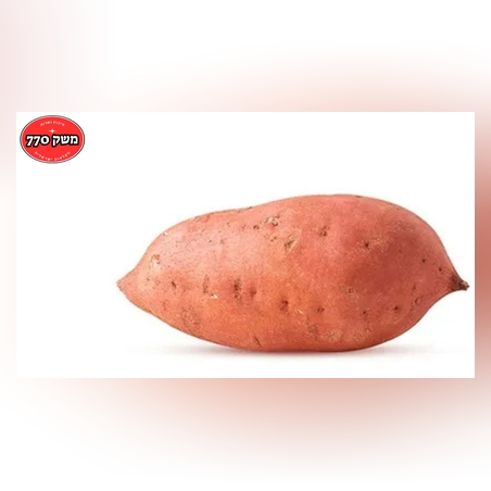 מארז בטטה *פרימיום* כ-2 קילו