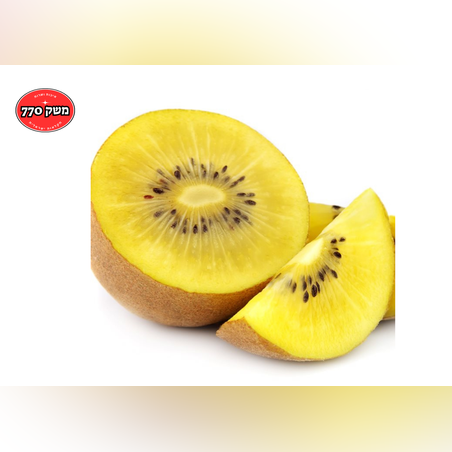 מארז קיווי צהוב/אדום כ650גרם