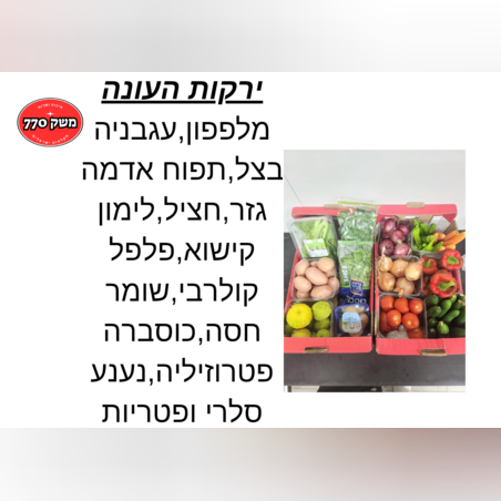 מארז ירקות העונה