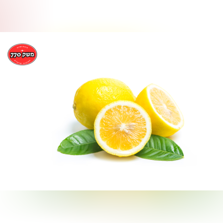 מארז לימון כ2 קילו