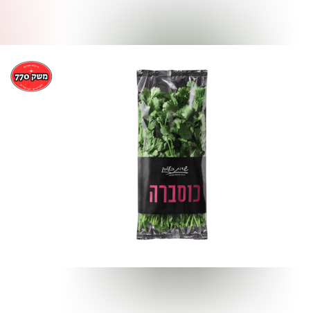מארז כוסברה גדול *שדות העמק*