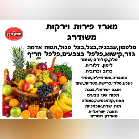 מארז פירות וירקות משודרג