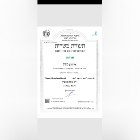 תעודת כשרות תשפ