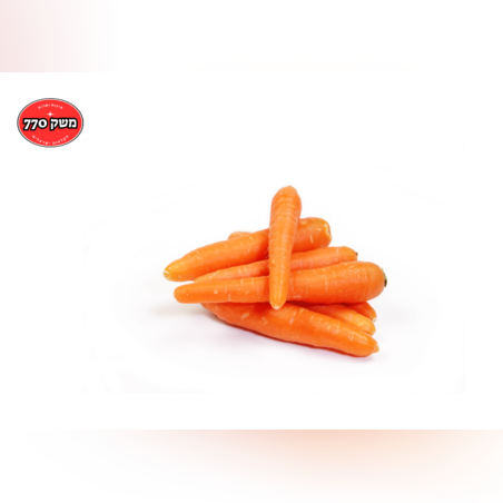 מארז גזר *פרימיום* כ2 קילו