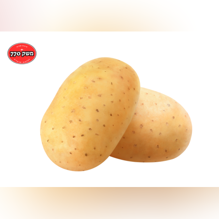 תפוח אדמה לבן (מארז כ 3 ק