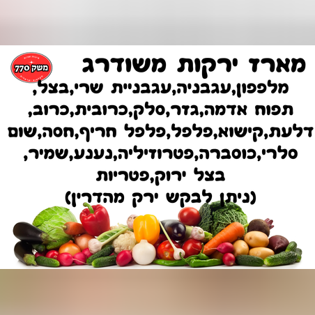 מארז ירקות וירוקים משודרג