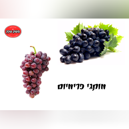 מארז ענב אדום/שחור ישראלי מתוק כ1 קילו (פרימיום)
