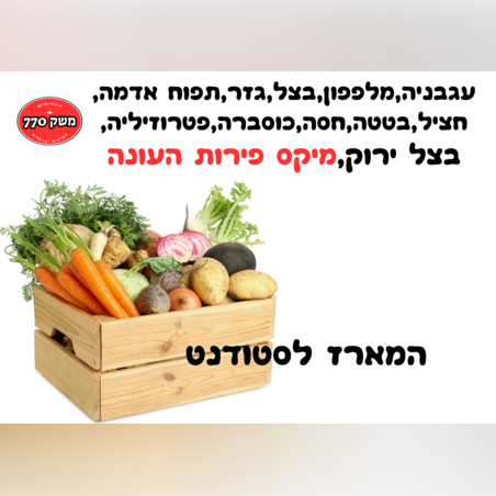 מארז מפנק לסטודנט
