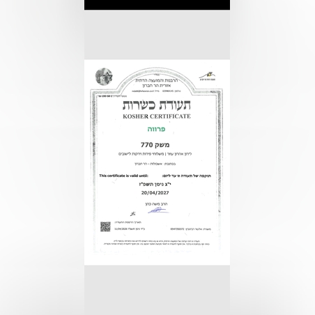 תעודת כשרות תשפ