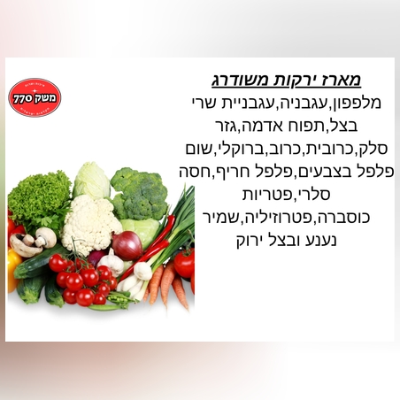 מארז ירקות וירוקים משודרג