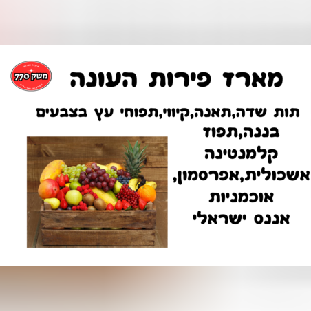 מארז פירות העונה מפנק במיוחד