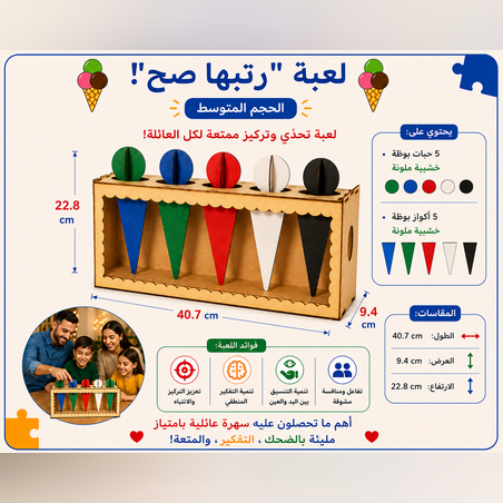 משחק סדר נכון! (בינוני) رتّبها صح! - الحجم المتوسط