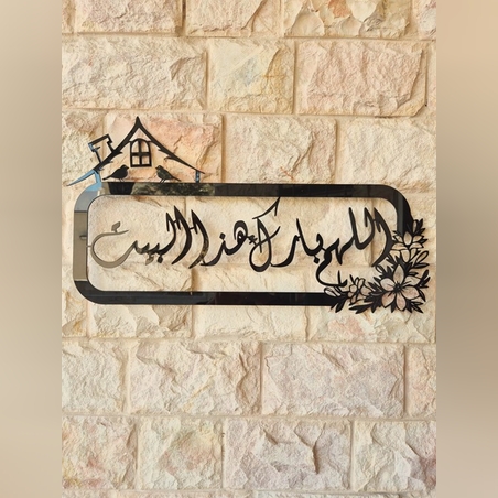 اللهم بارك هذا البيت