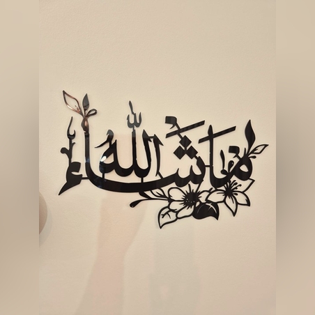 ما شاء الله