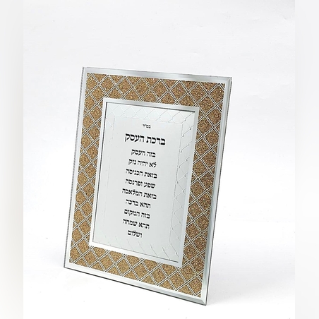 ברכת העסק 01