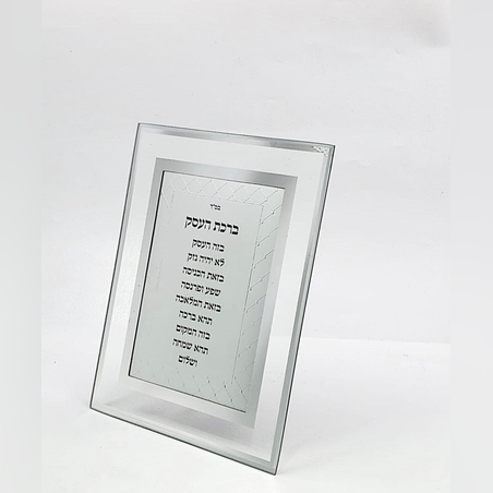 ברכת העסק 03