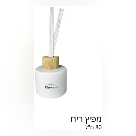 מפיץ ריח 80 מ״ל