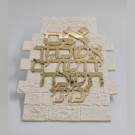 אם אשכחך כותל