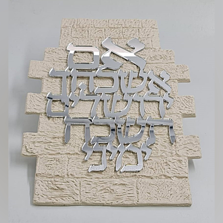 אם אשכחך כותל