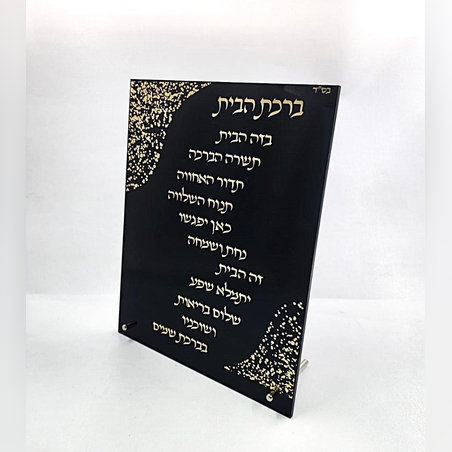 ברכת הבית 05