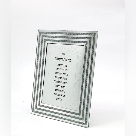 ברכת העסק 02