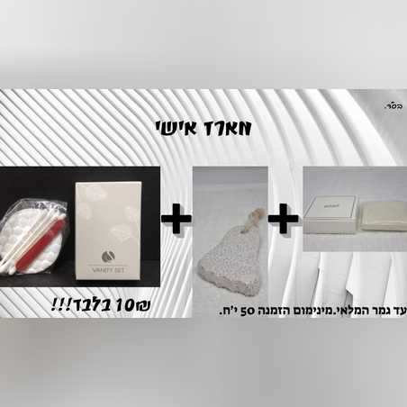 מארז אישי FOOT