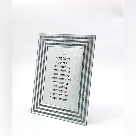 ברכת הבית 03