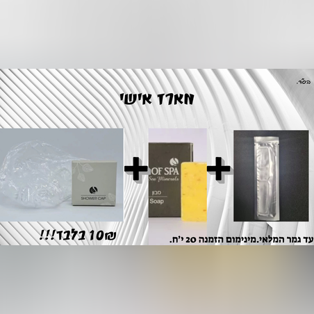 מארז אישי SEA