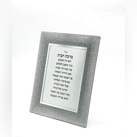 ברכת הבית 01