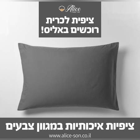 זוג ציפיות צבע אפור 50/70