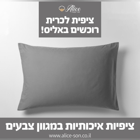 זוג ציפיות לכרית צבע אפור בהיר 50/70