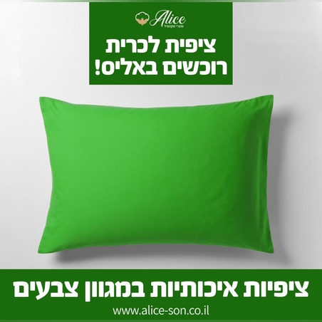 זוג ציפיות צבע ירוק 50/70